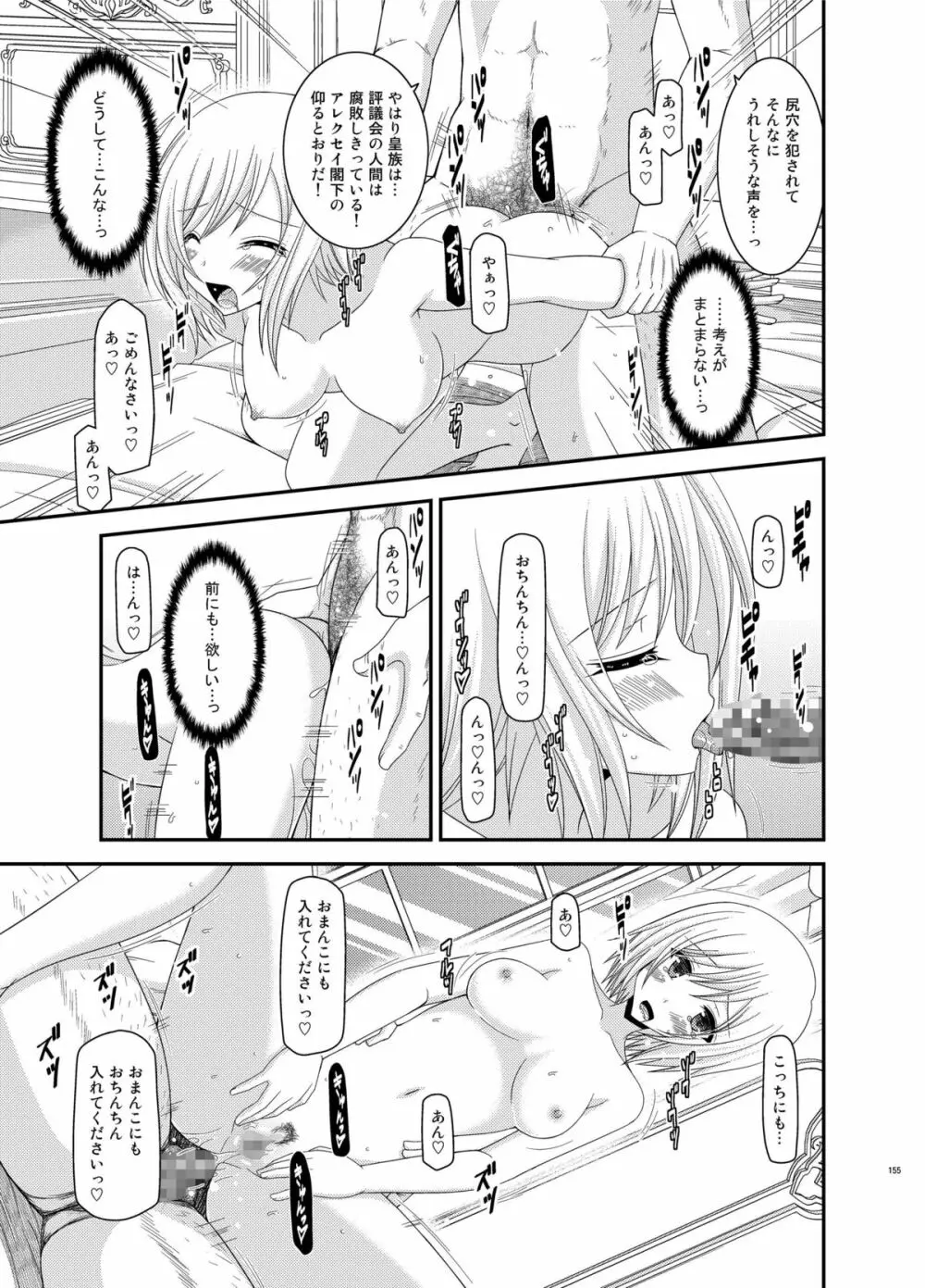 ているずおぶふぁるす vol.6 Page.155