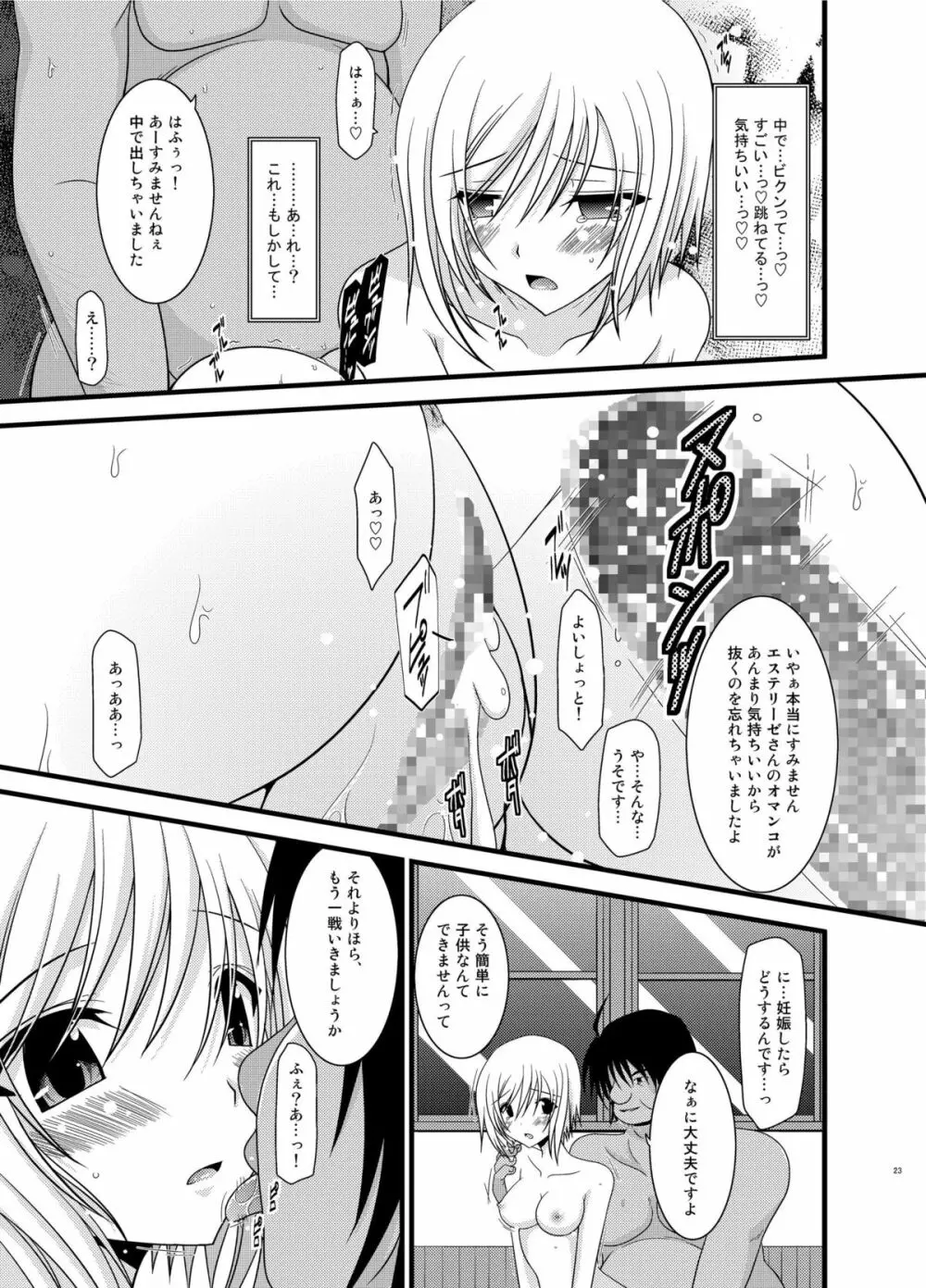 ているずおぶふぁるす vol.6 Page.23