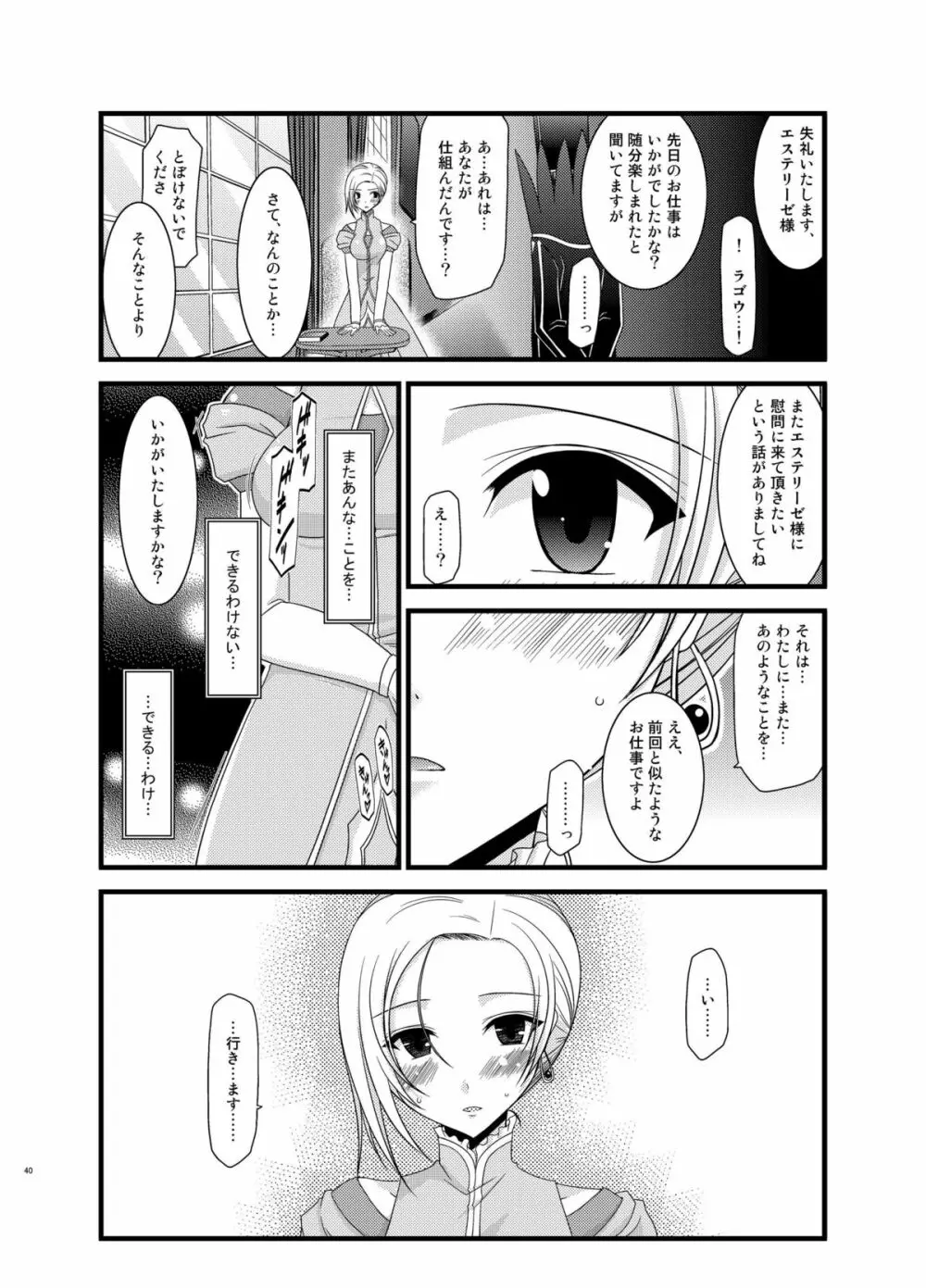 ているずおぶふぁるす vol.6 Page.40