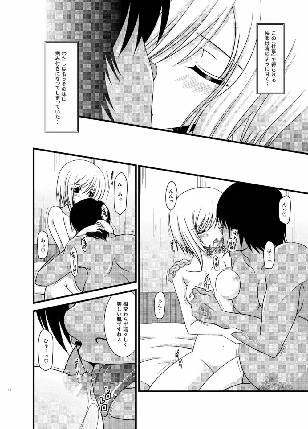 ているずおぶふぁるす vol.6 Page.44