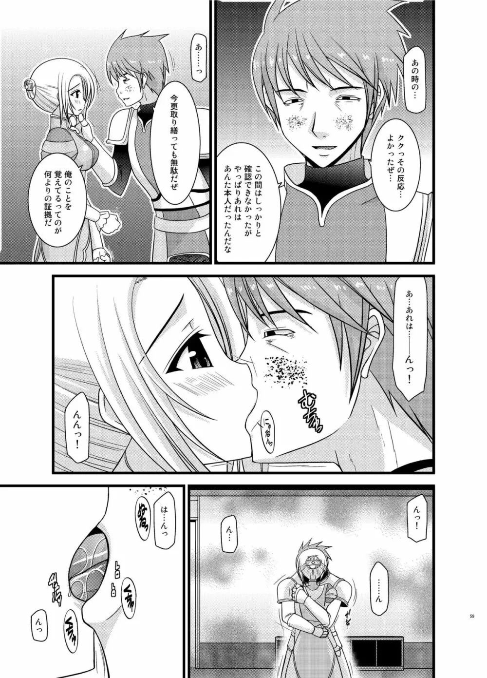 ているずおぶふぁるす vol.6 Page.59