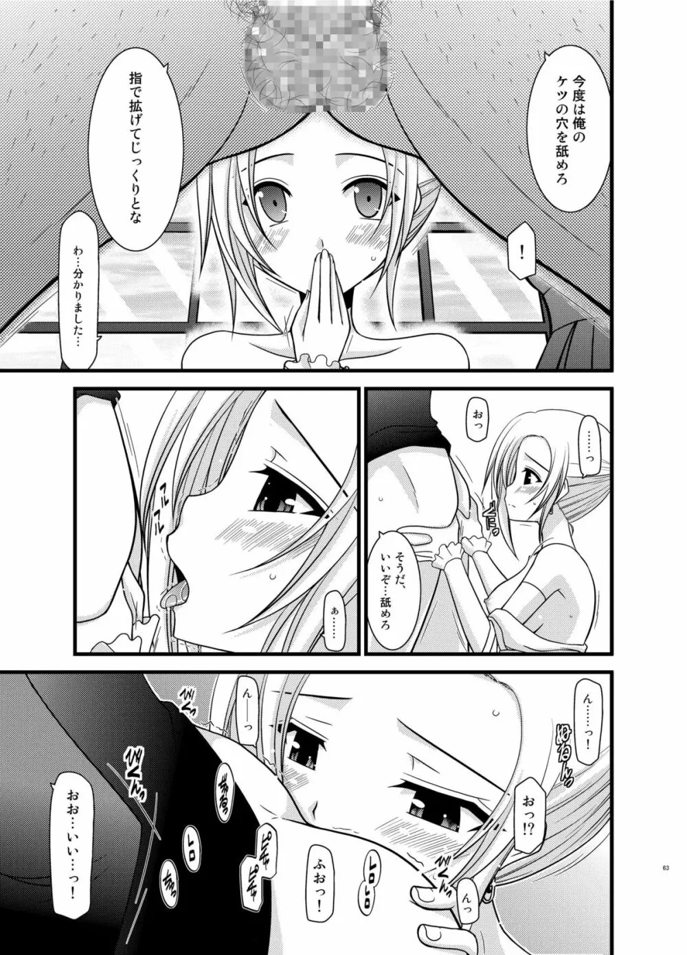 ているずおぶふぁるす vol.6 Page.63