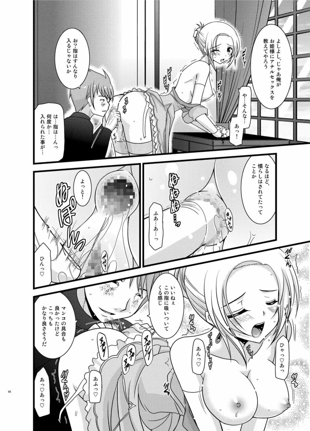 ているずおぶふぁるす vol.6 Page.66