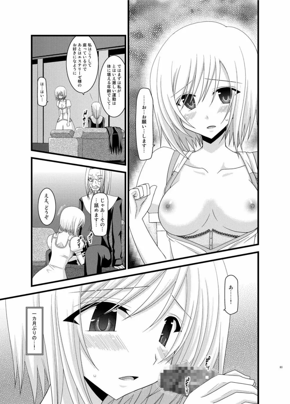 ているずおぶふぁるす vol.6 Page.83