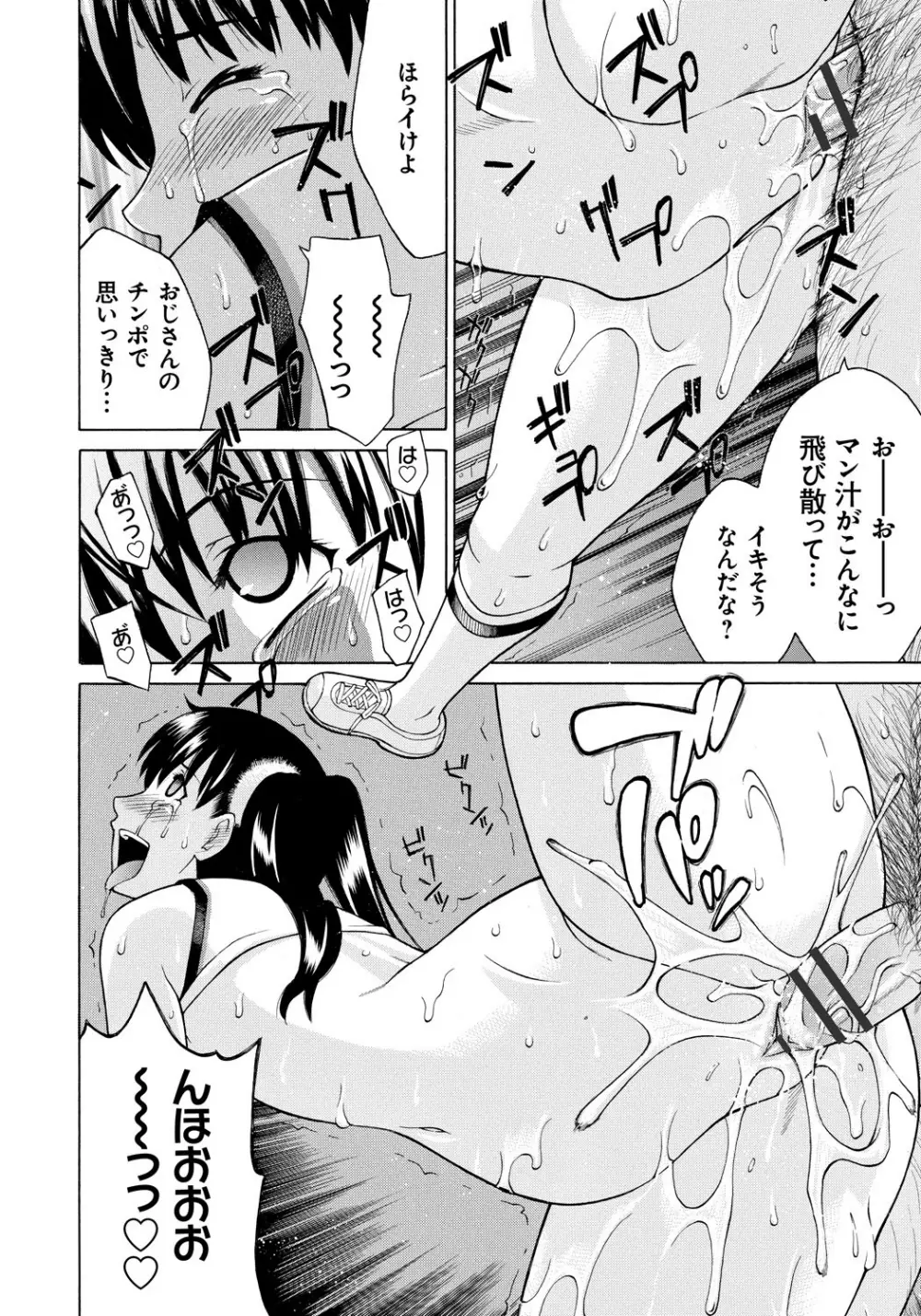 NTRな関係 Page.63