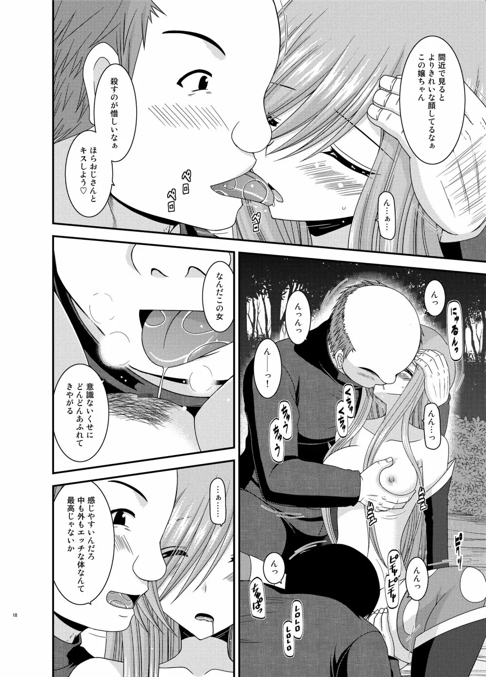 メロンが超振動! R9 Page.18