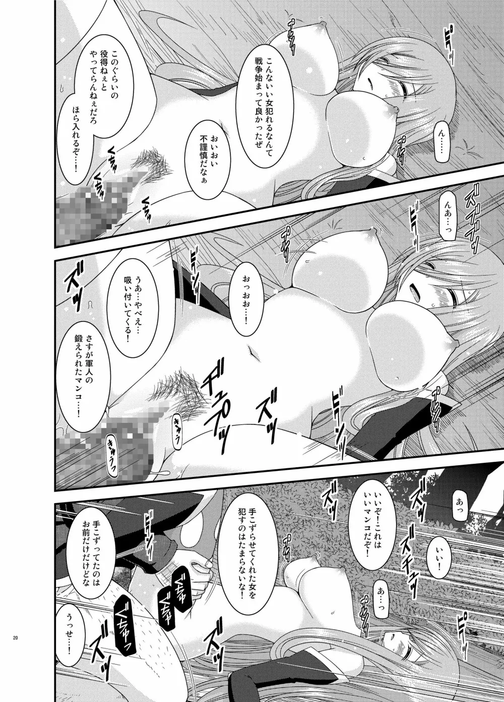 メロンが超振動! R9 Page.20