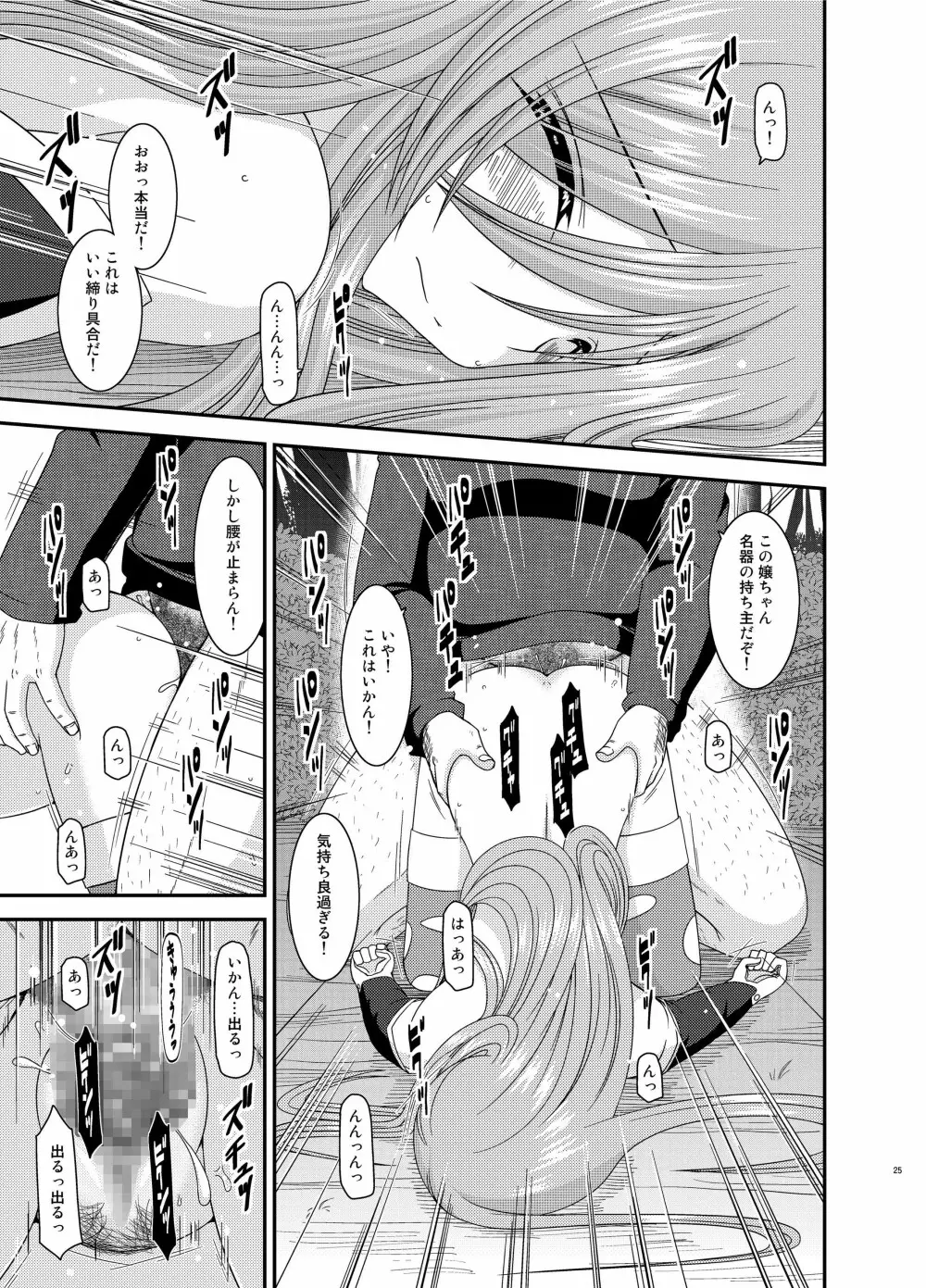 メロンが超振動! R9 Page.25