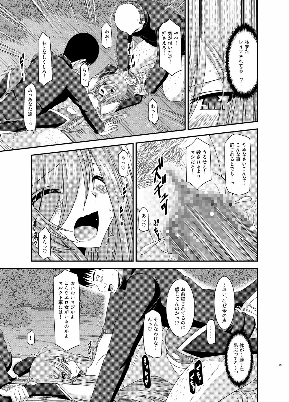 メロンが超振動! R9 Page.29