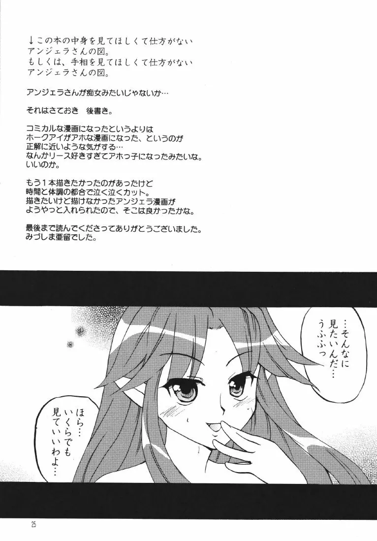 WILD FANCY Page.25