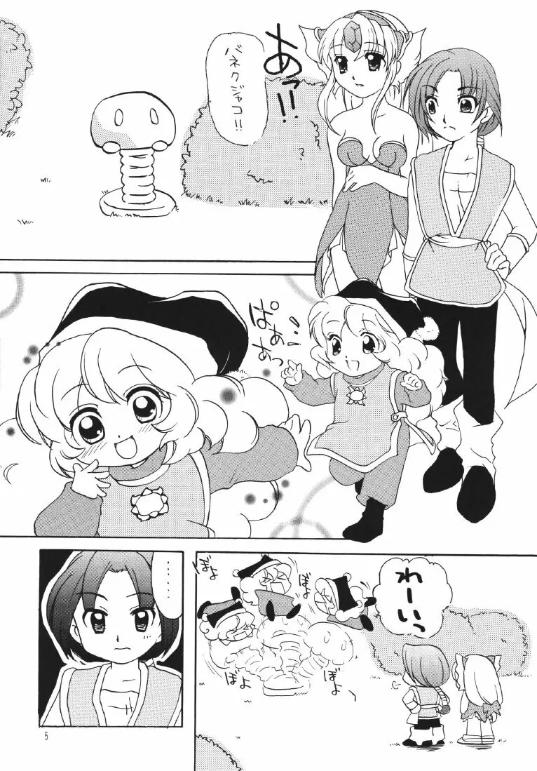 WILD FANCY Page.5