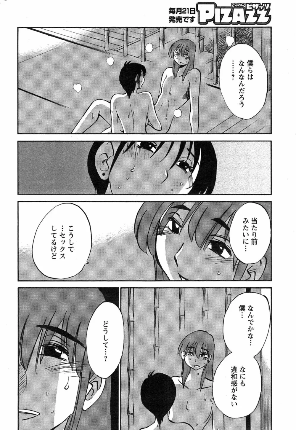 アクションピザッツ 2015年3月号 Page.10