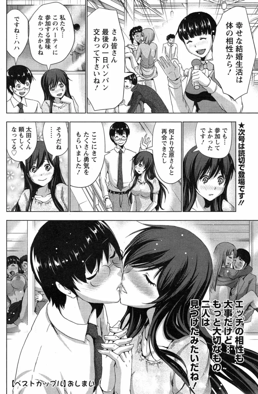 アクションピザッツ 2015年3月号 Page.104