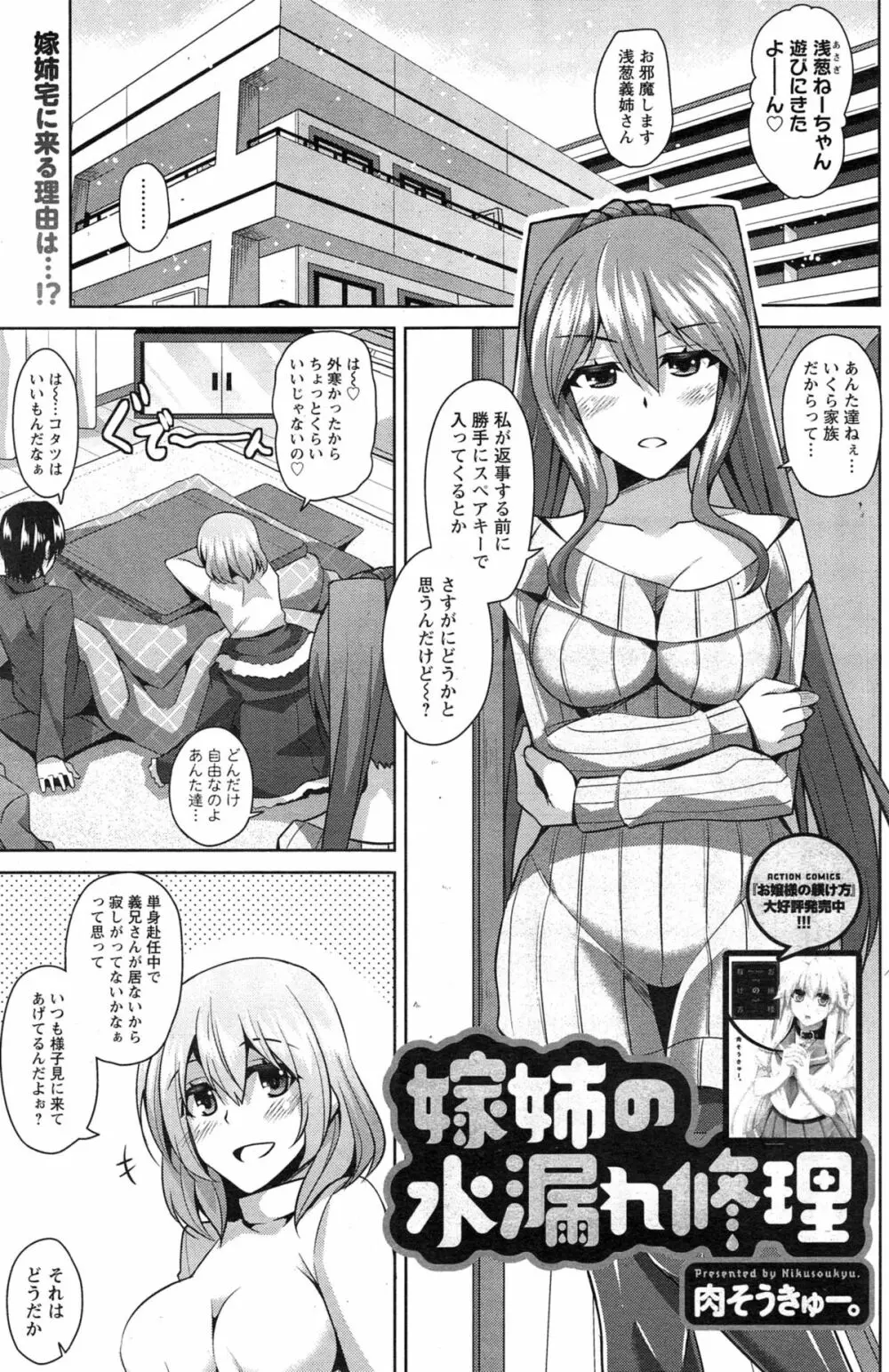 アクションピザッツ 2015年3月号 Page.107