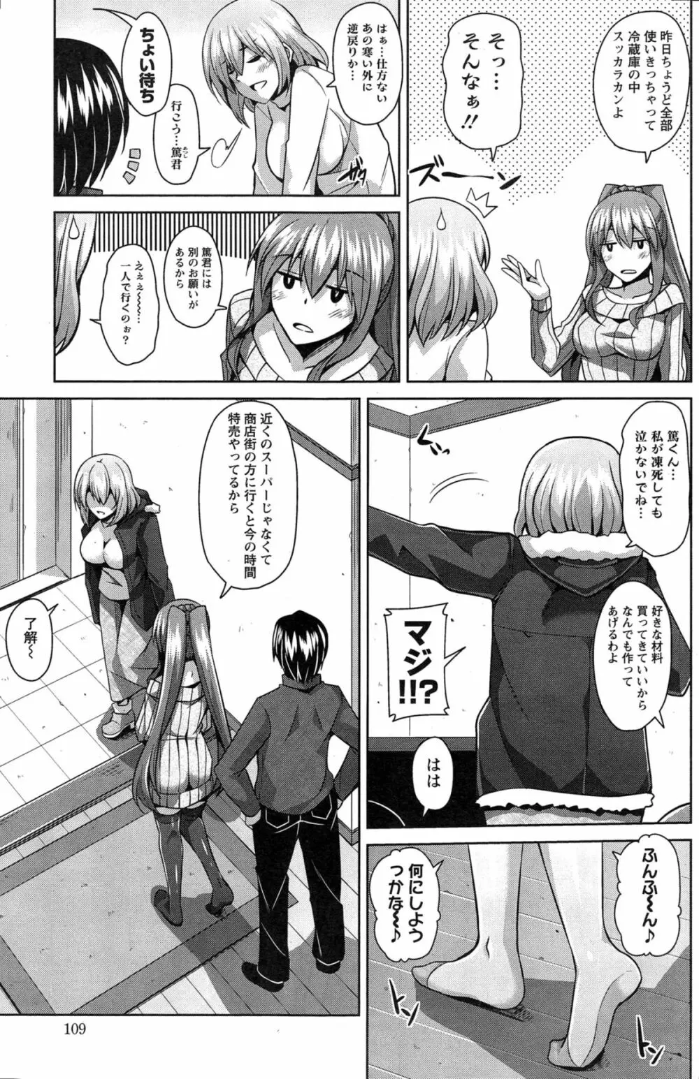 アクションピザッツ 2015年3月号 Page.109
