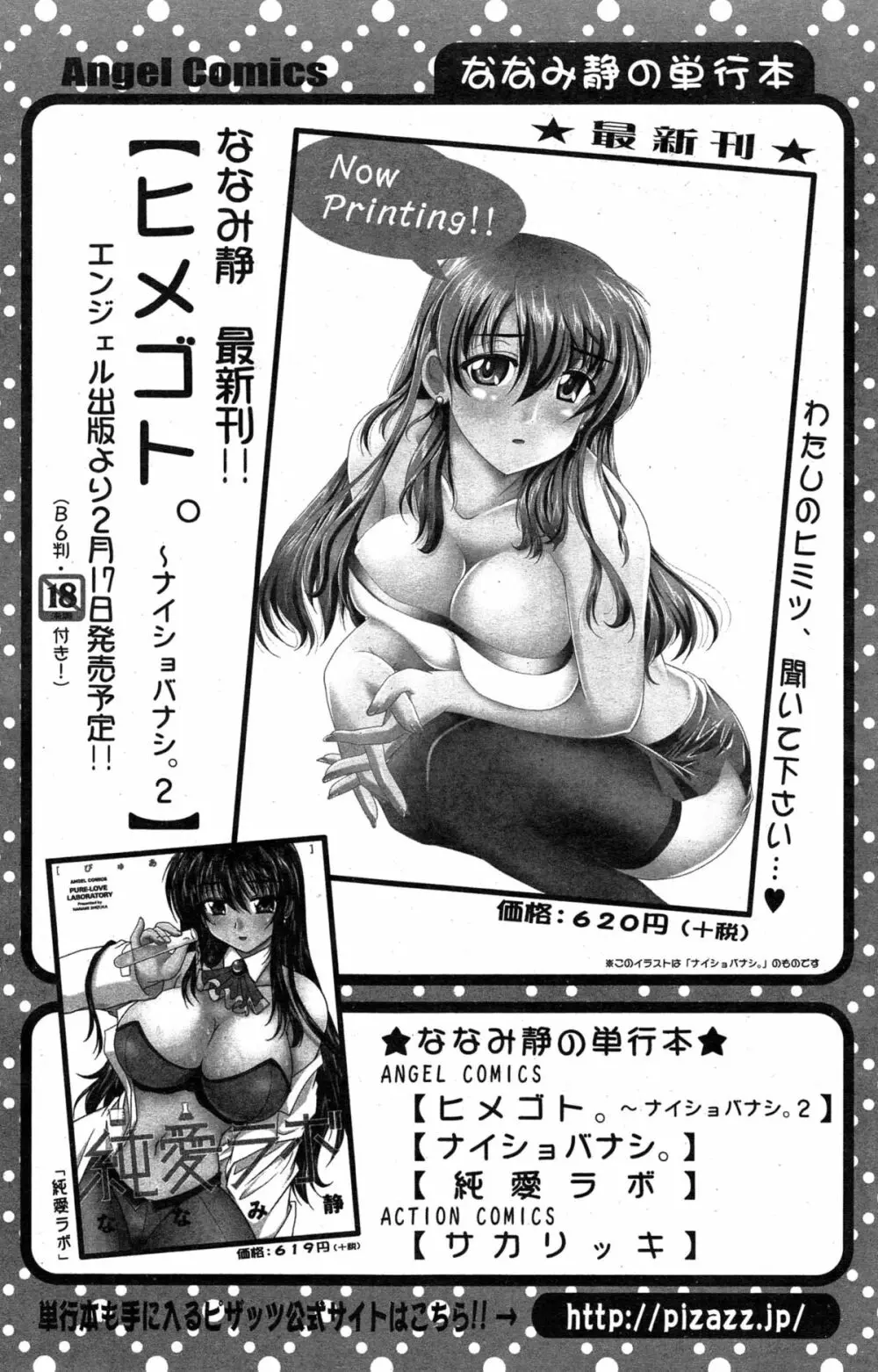 アクションピザッツ 2015年3月号 Page.125