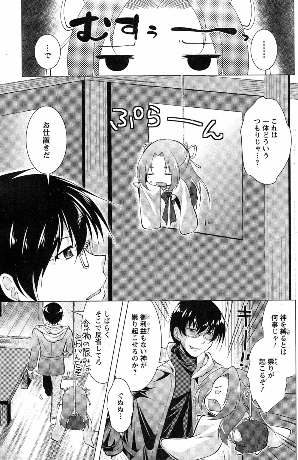 アクションピザッツ 2015年3月号 Page.133