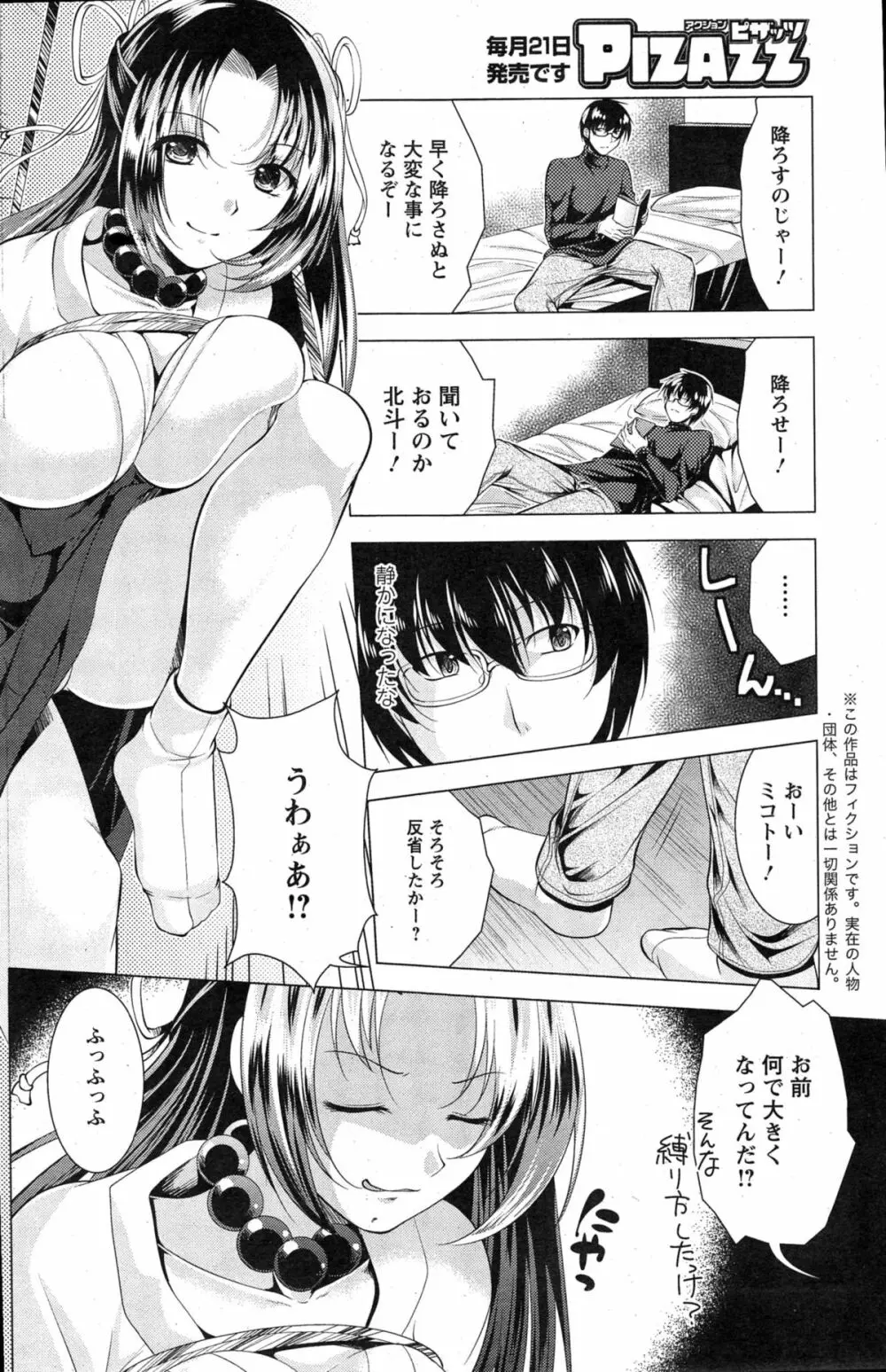 アクションピザッツ 2015年3月号 Page.134