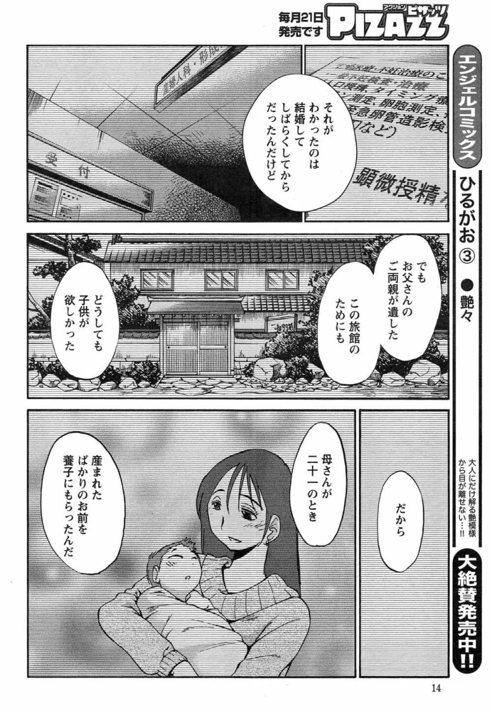 アクションピザッツ 2015年3月号 Page.14