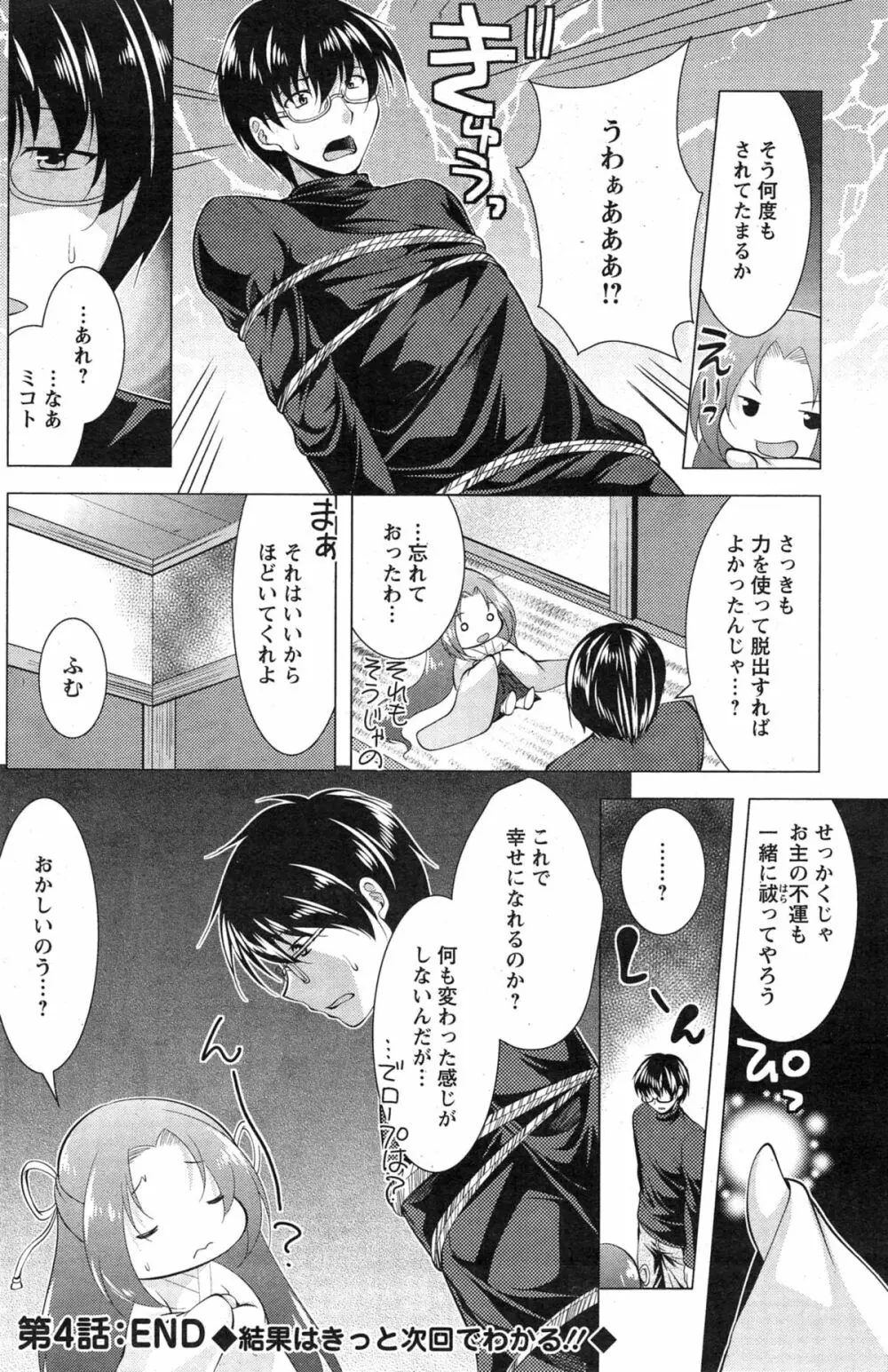 アクションピザッツ 2015年3月号 Page.146