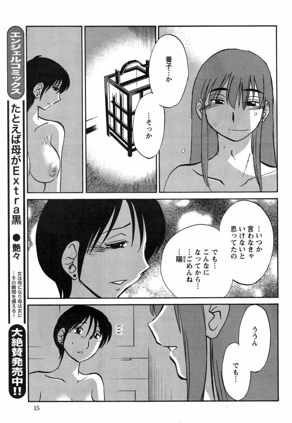 アクションピザッツ 2015年3月号 Page.15