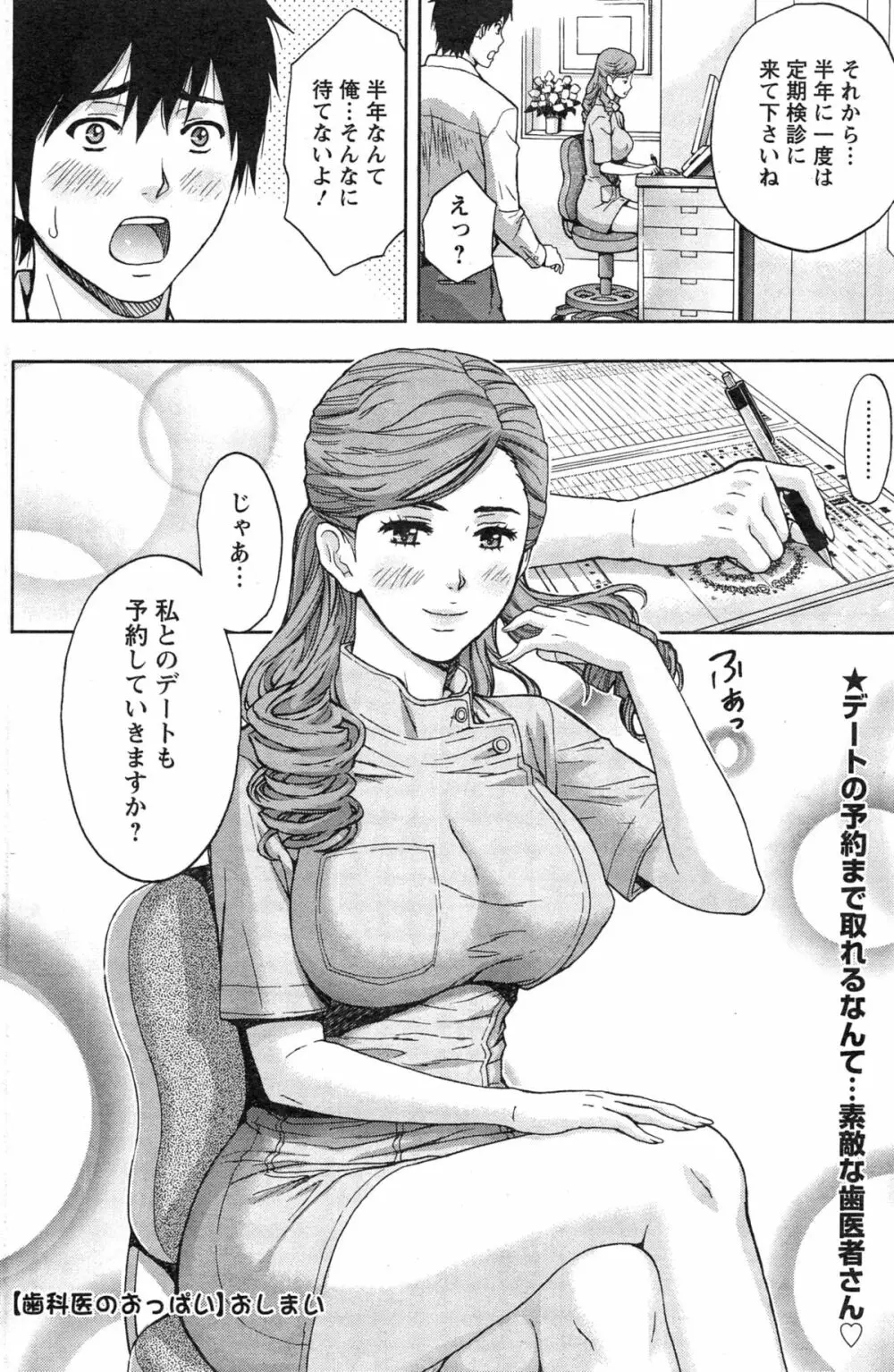 アクションピザッツ 2015年3月号 Page.164