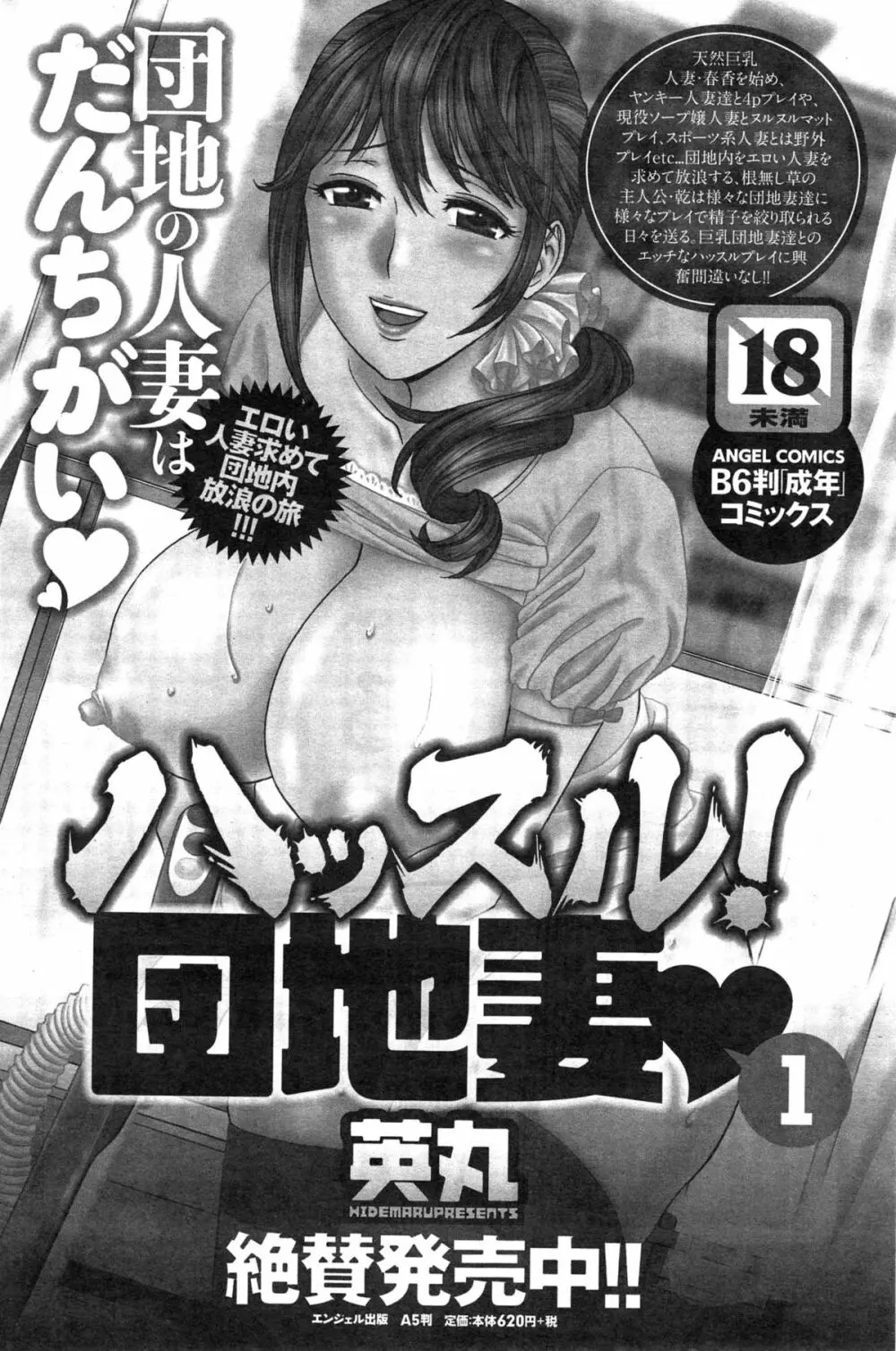 アクションピザッツ 2015年3月号 Page.166