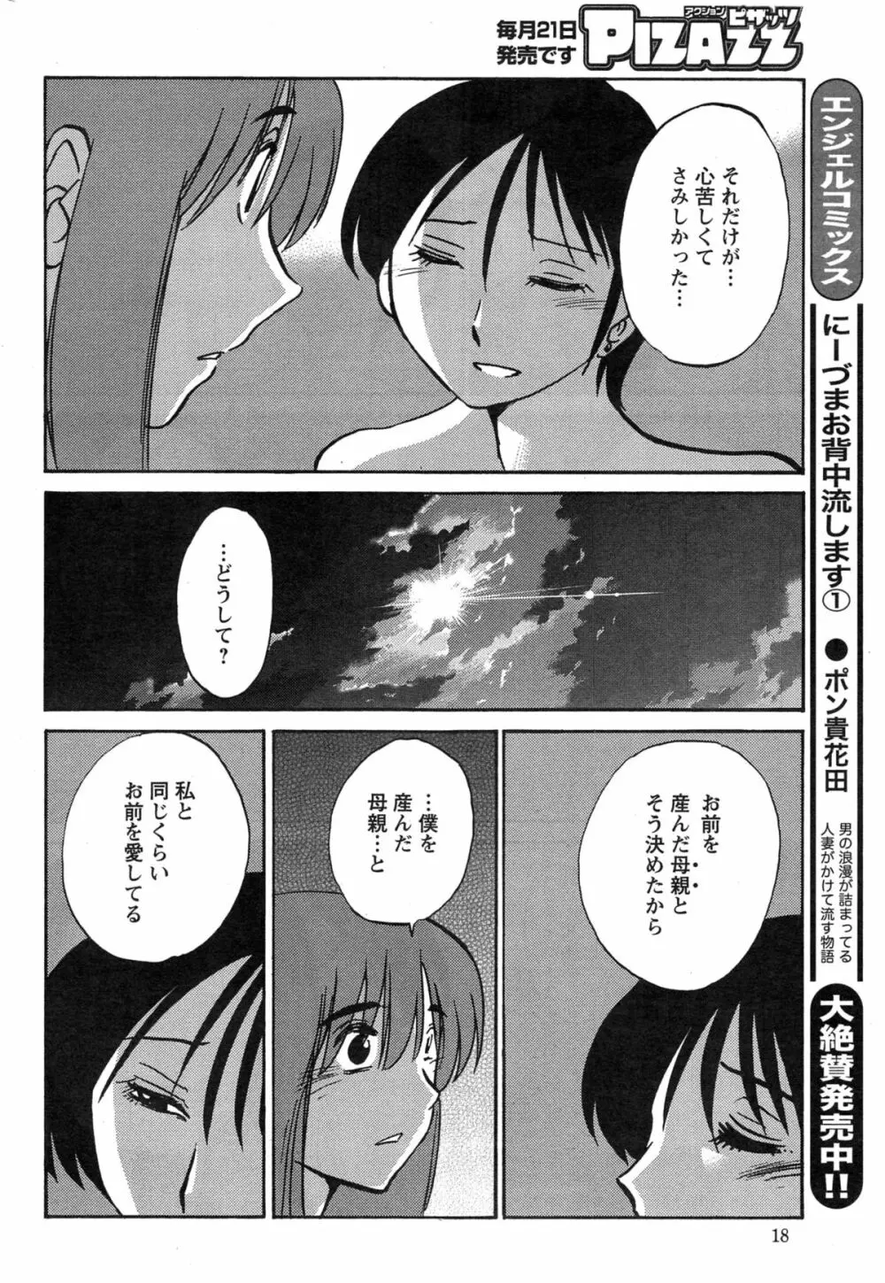 アクションピザッツ 2015年3月号 Page.18