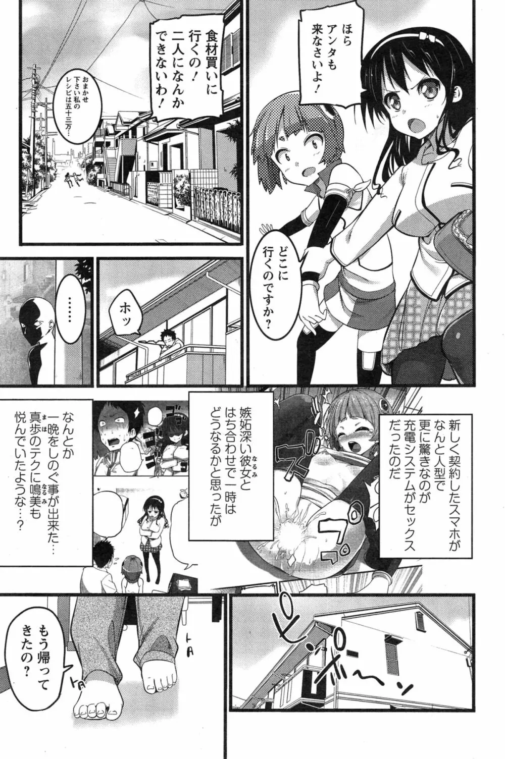 アクションピザッツ 2015年3月号 Page.203