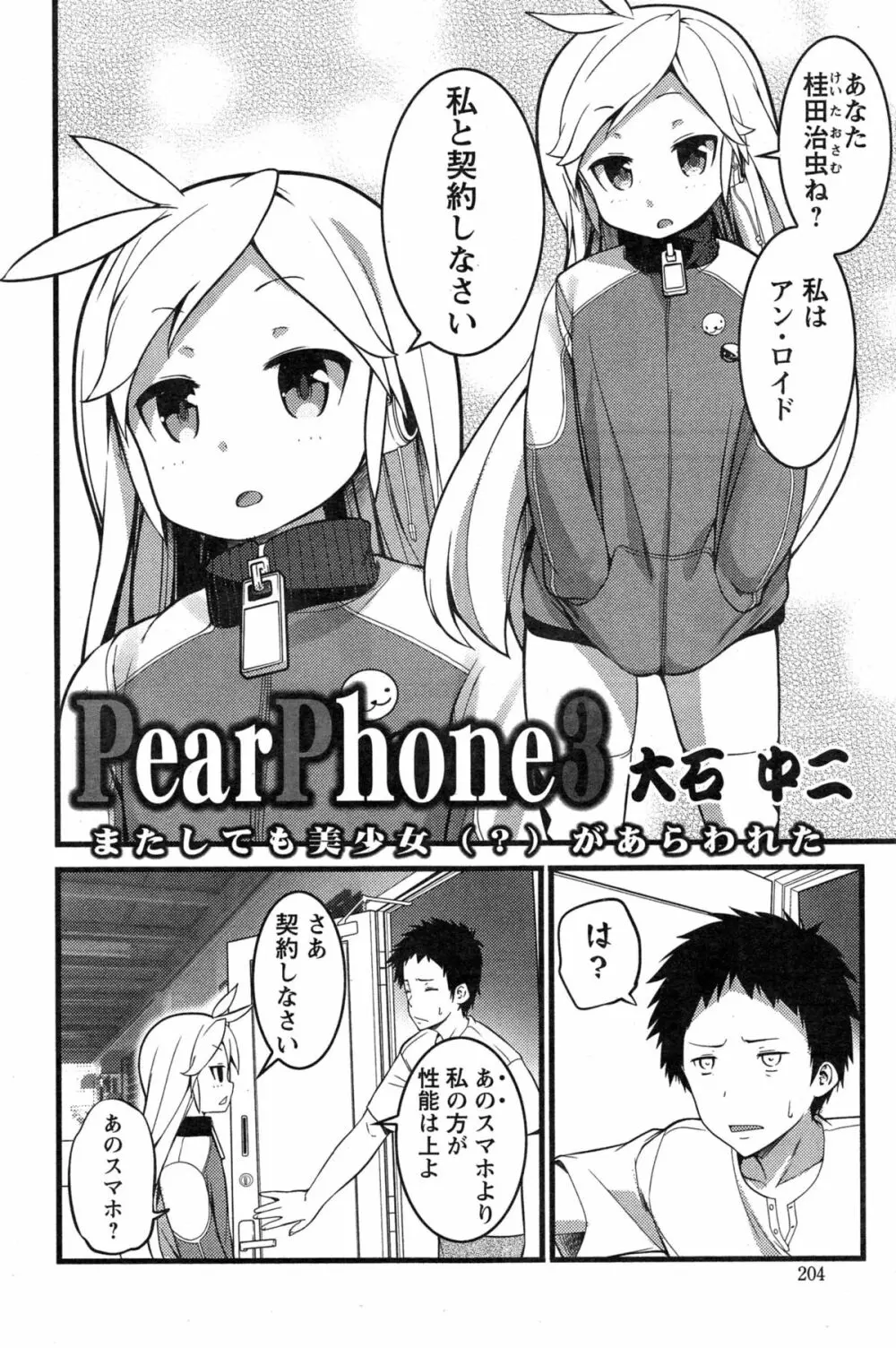 アクションピザッツ 2015年3月号 Page.204