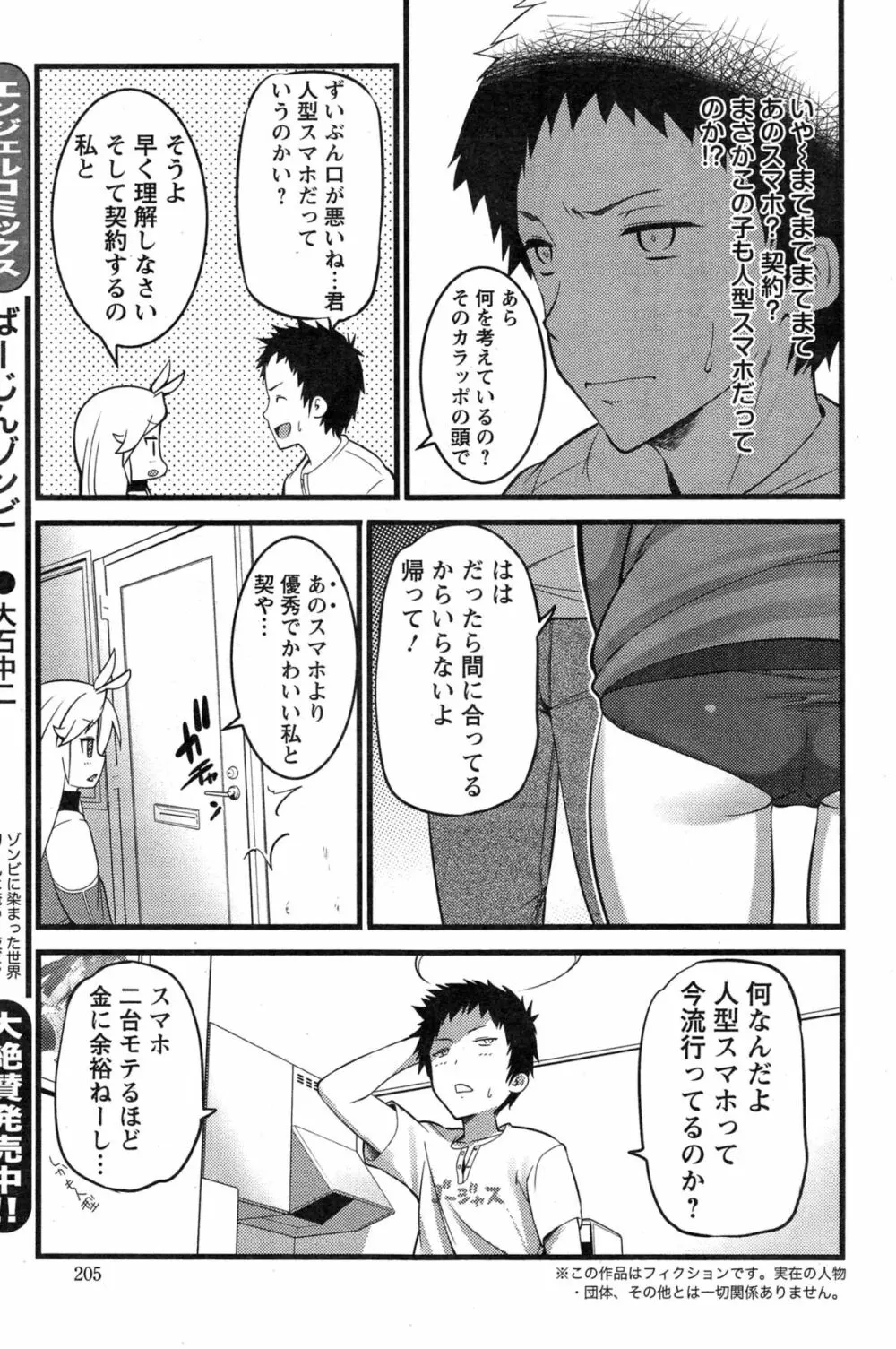 アクションピザッツ 2015年3月号 Page.205
