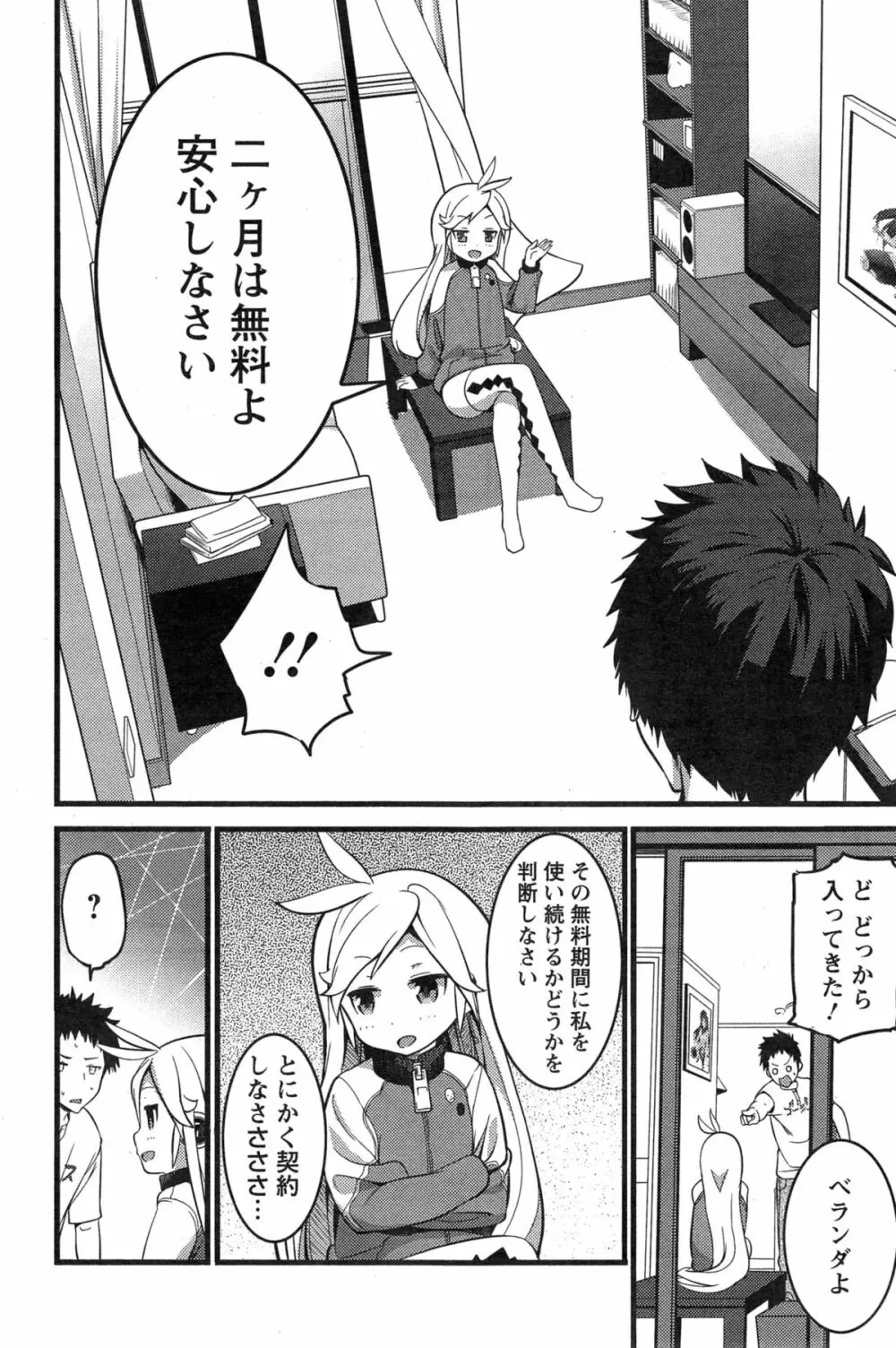アクションピザッツ 2015年3月号 Page.206