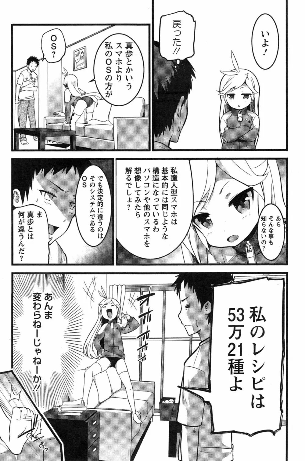 アクションピザッツ 2015年3月号 Page.207