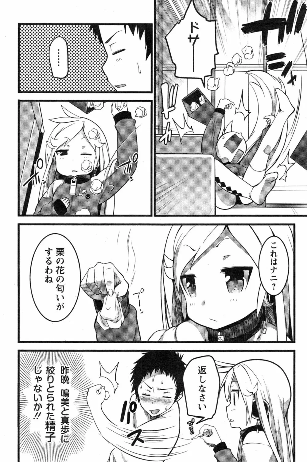 アクションピザッツ 2015年3月号 Page.208