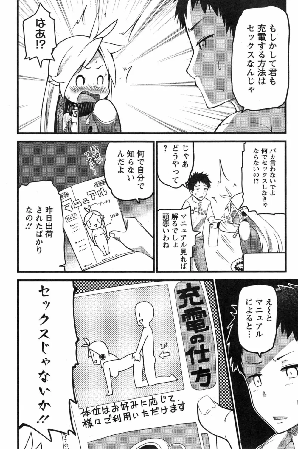 アクションピザッツ 2015年3月号 Page.210