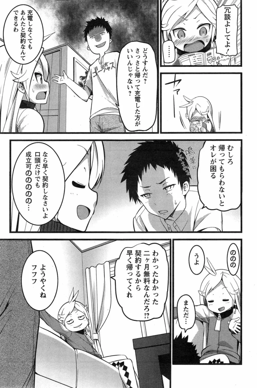 アクションピザッツ 2015年3月号 Page.211