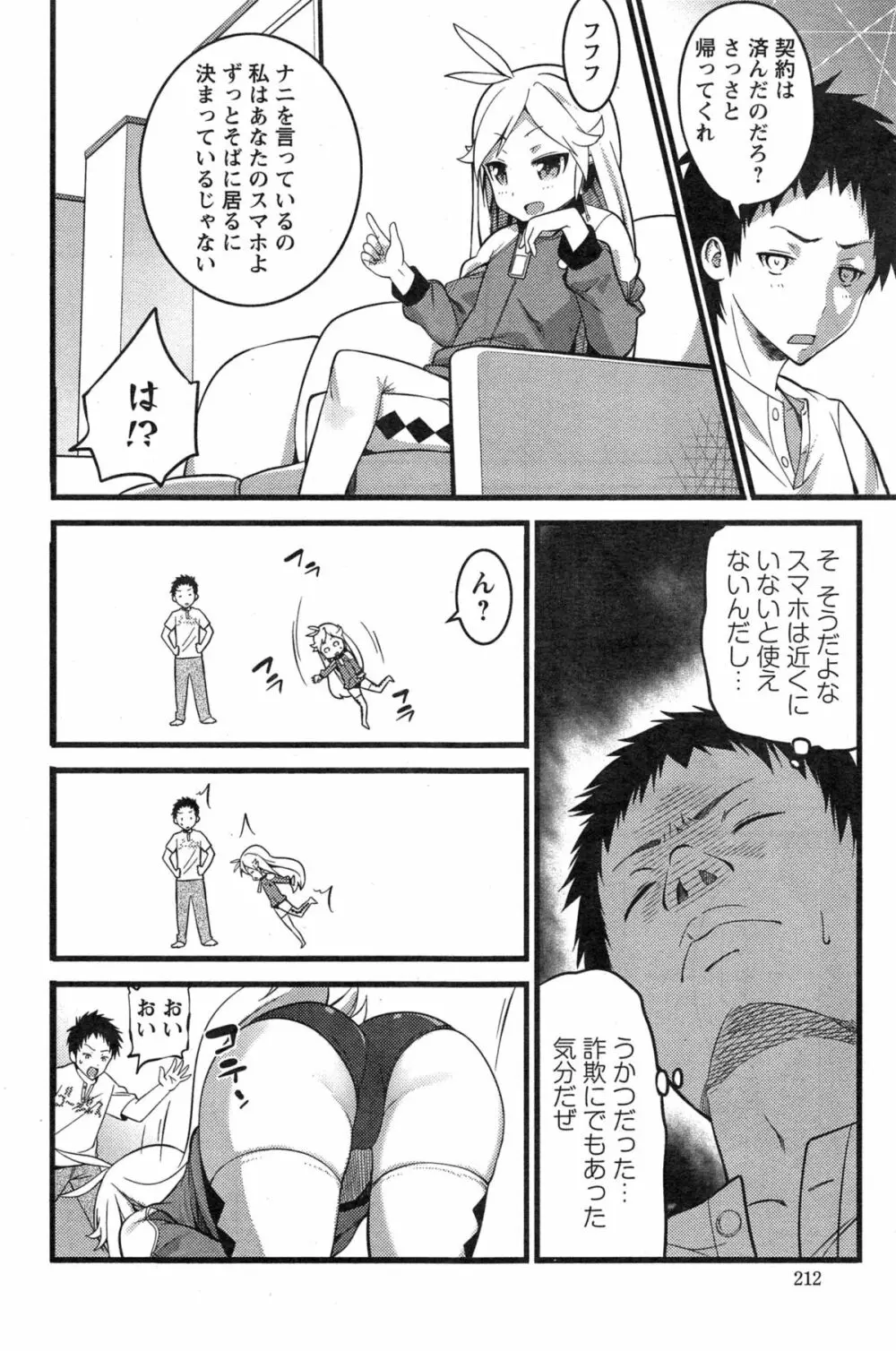 アクションピザッツ 2015年3月号 Page.212