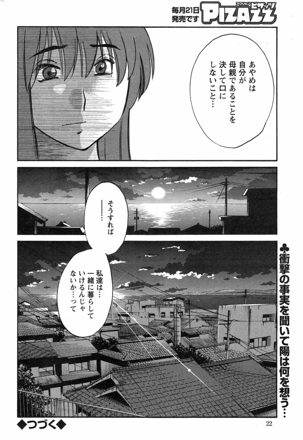 アクションピザッツ 2015年3月号 Page.22