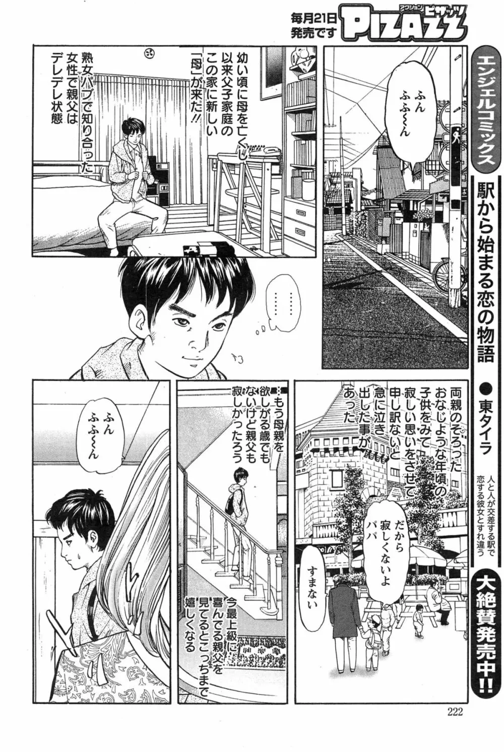 アクションピザッツ 2015年3月号 Page.222