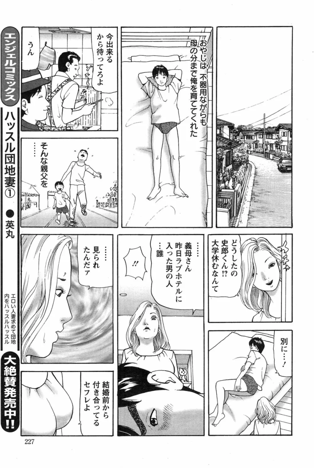アクションピザッツ 2015年3月号 Page.227