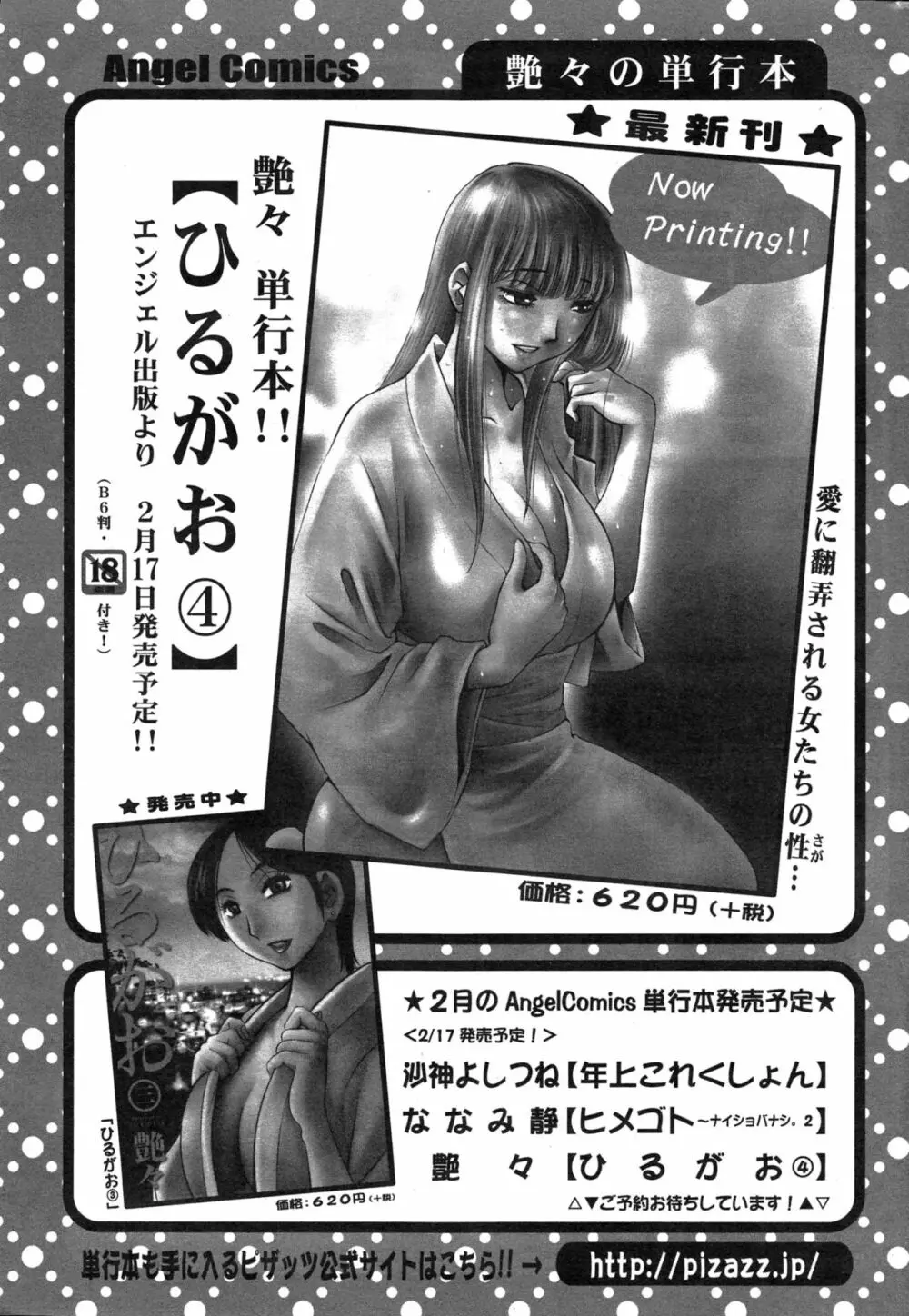 アクションピザッツ 2015年3月号 Page.23