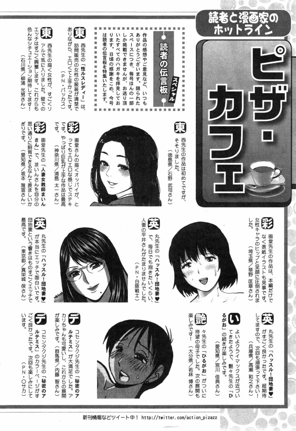 アクションピザッツ 2015年3月号 Page.242
