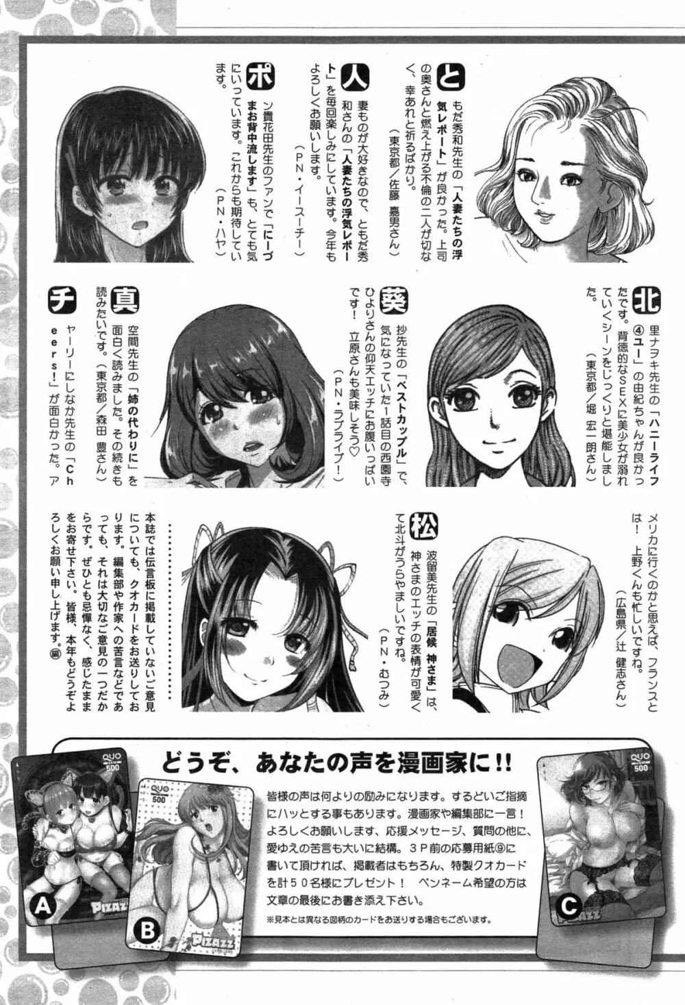 アクションピザッツ 2015年3月号 Page.243