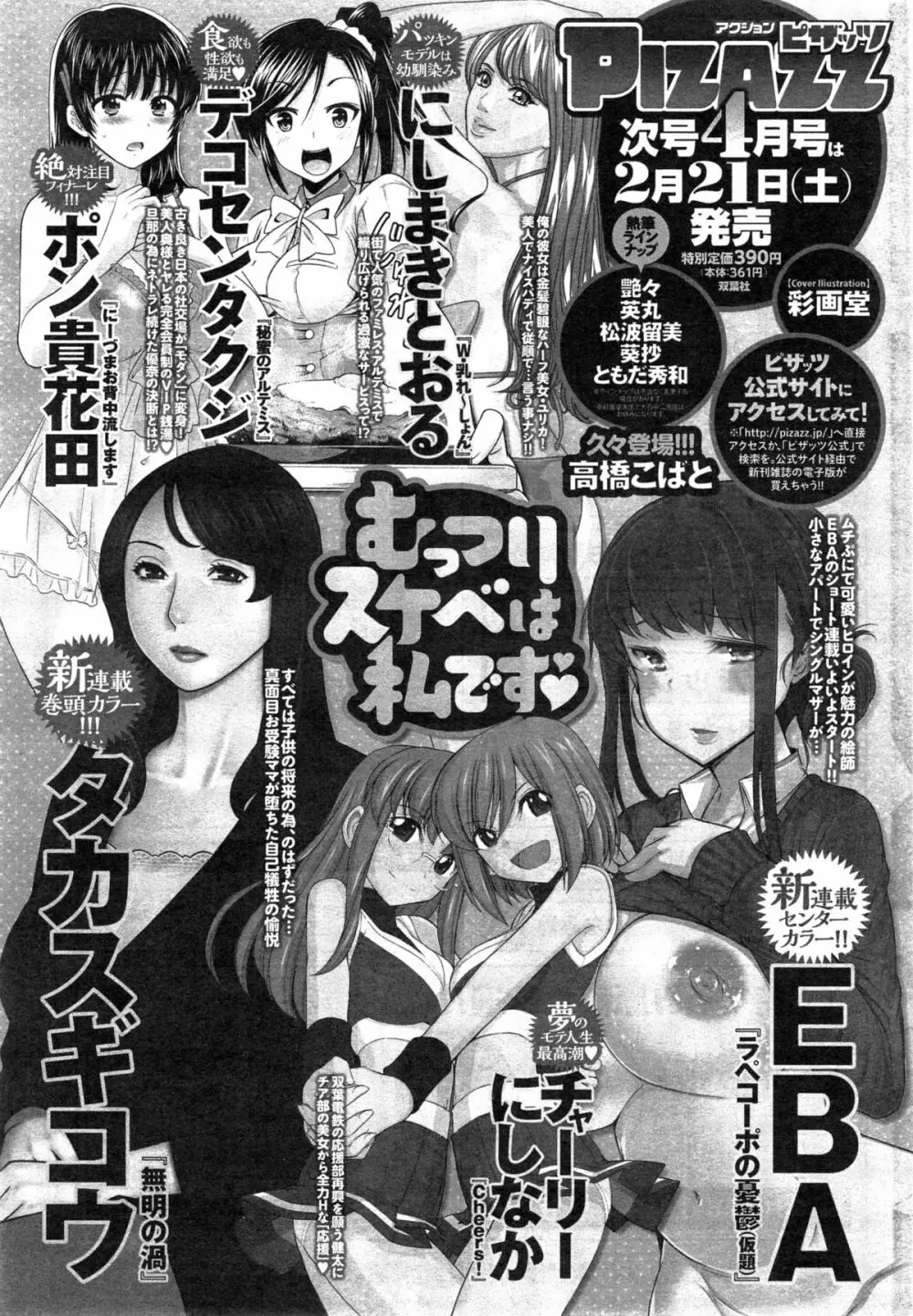 アクションピザッツ 2015年3月号 Page.249