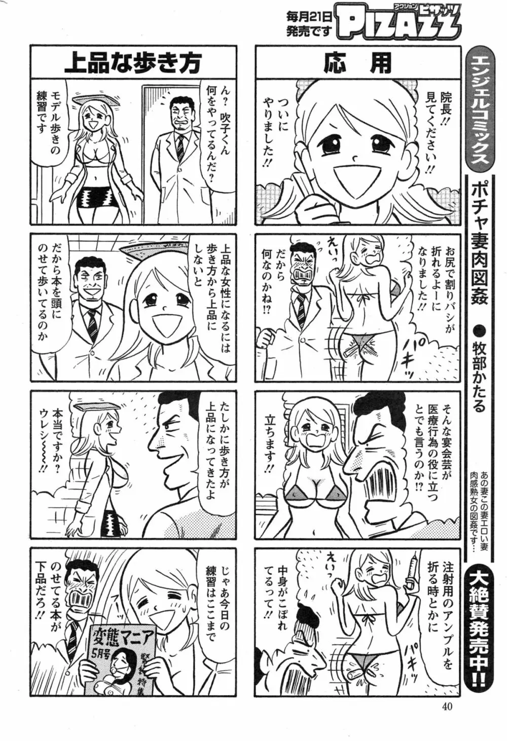 アクションピザッツ 2015年3月号 Page.40