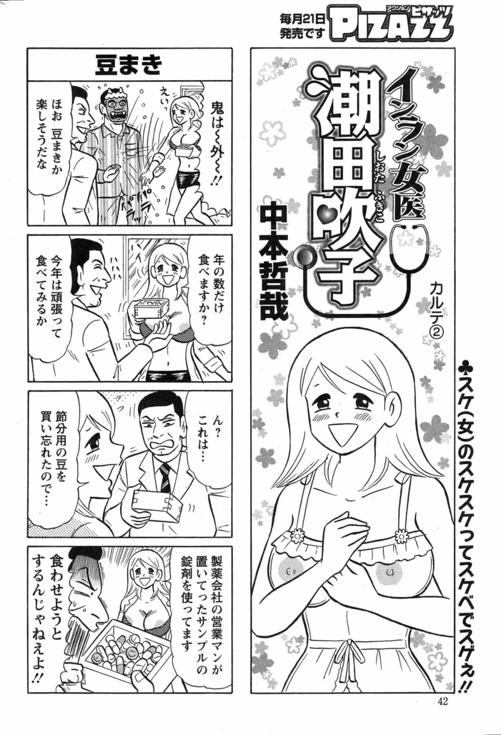 アクションピザッツ 2015年3月号 Page.42