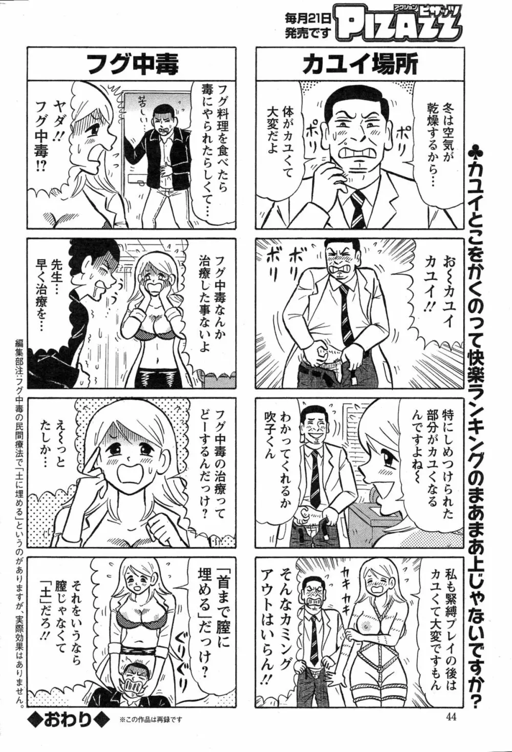 アクションピザッツ 2015年3月号 Page.44