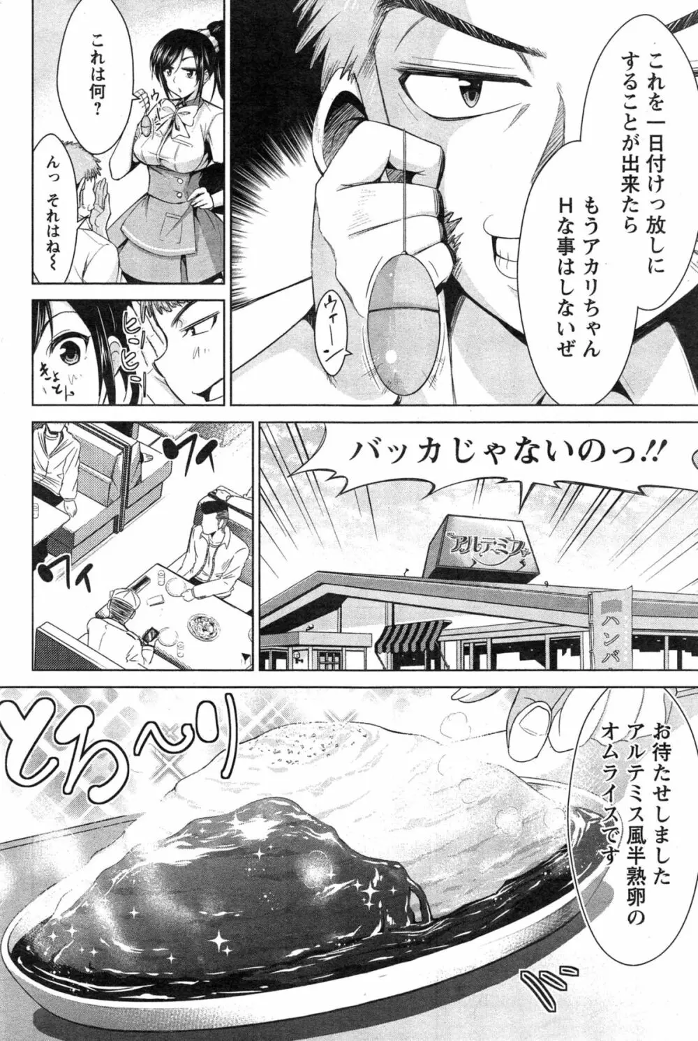アクションピザッツ 2015年3月号 Page.72