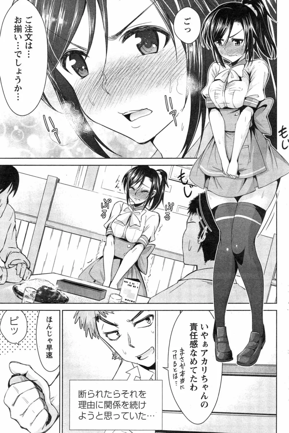 アクションピザッツ 2015年3月号 Page.73