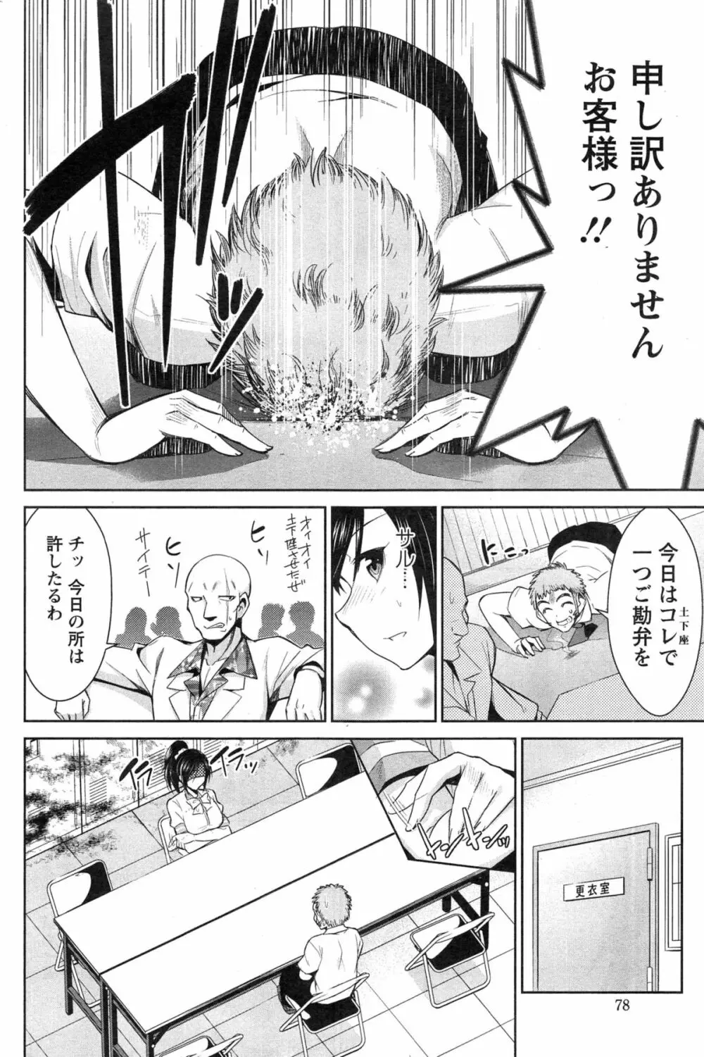 アクションピザッツ 2015年3月号 Page.78